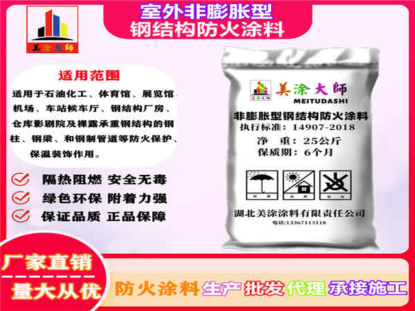 大通室外非膨胀型钢结构防火涂料