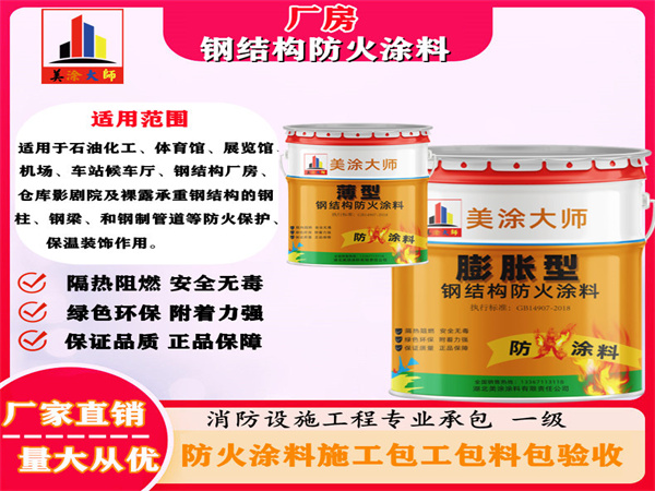 大通厂房钢结构防火涂料