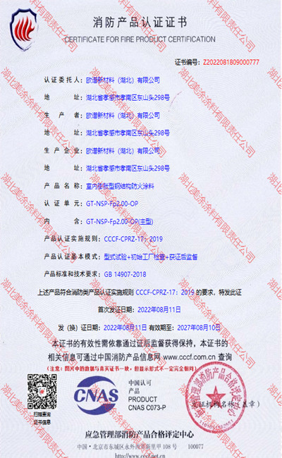 大通室内(2小时)膨胀型钢结构防火涂料